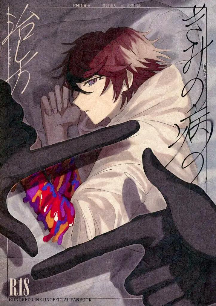 Illustrated comic book cover showing a red-haired character in a white hooded garment with dark gloved hands reaching toward them and Japanese title text.
