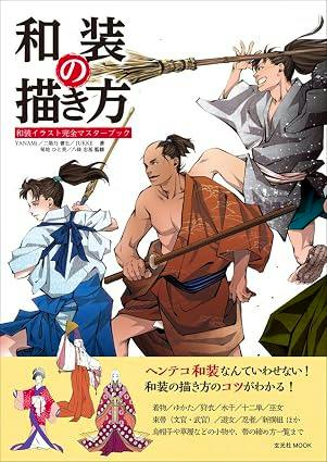 Book cover showing illustrated people wearing traditional Japanese clothing with the Japanese title text.
