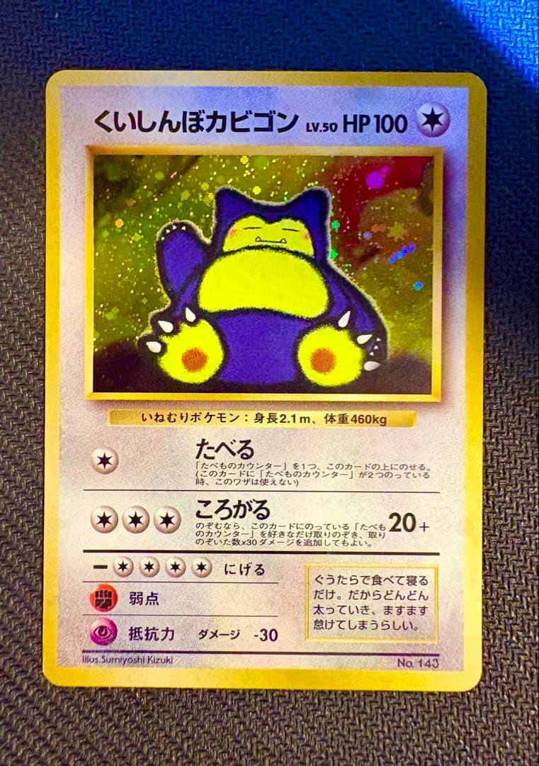 Front of the trading card showing Japanese くいしんぼカビゴン (Snorlax) LV.50 with holographic artwork and Japanese text.