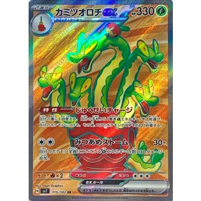 Front photograph of the trading card 'カミツオロチex【SR】{115/102} [SV7]' showing the card's holographic artwork and Japanese text.