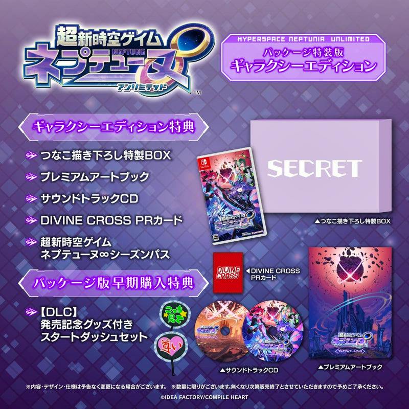 Promotional image showing the Nintendo Switch game cover for 超新時空ゲイム ネプテューヌ∞, a labeled ‘SECRET’ special box, soundtrack CDs, a premium artbook, and other Galaxy Edition bonus items.