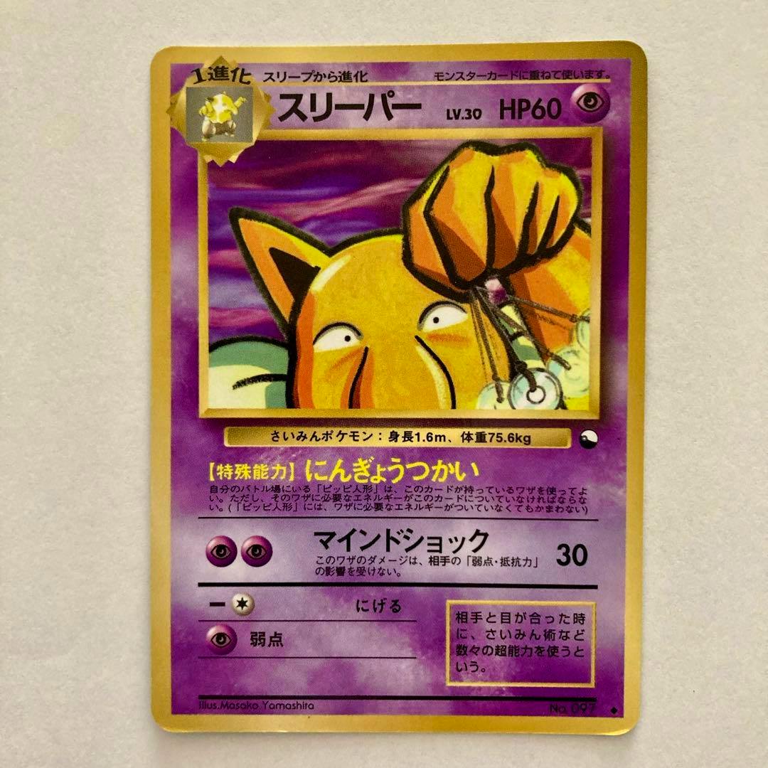 Front of the trading card titled "スリーパー" showing the card artwork and Japanese text.