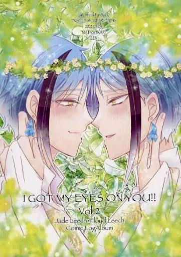 Cover illustration of the comic book showing two blue-haired characters facing each other surrounded by green foliage with the title "I GOT MY EYES ON YOU!! Vol.2" visible.