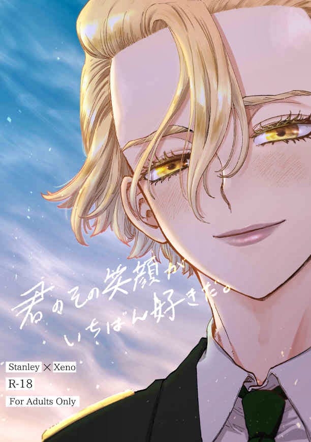 Colored comic cover showing a close-up of a smiling blond character wearing a suit, with the Japanese title and an R-18 For Adults Only label.