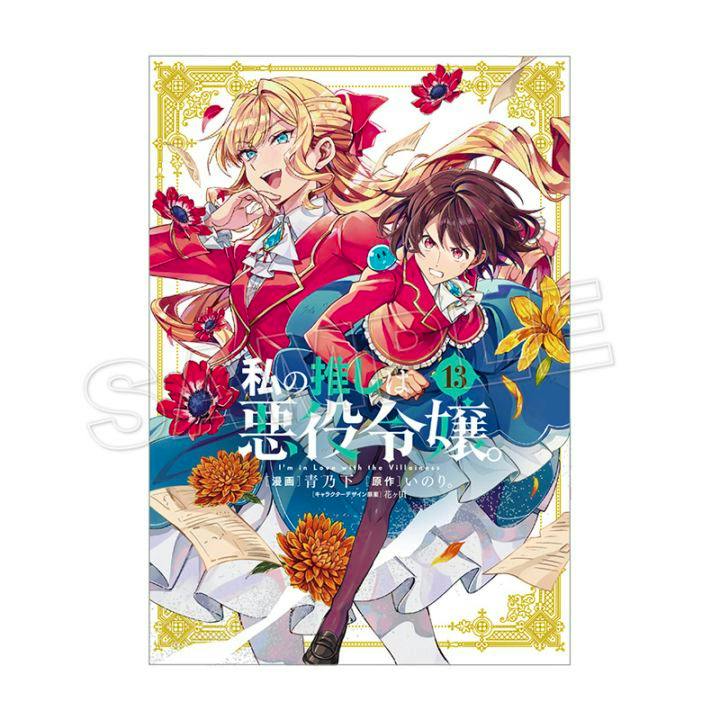 Cover illustration for the comic showing two characters in red uniforms with flowers and the Japanese title text visible.