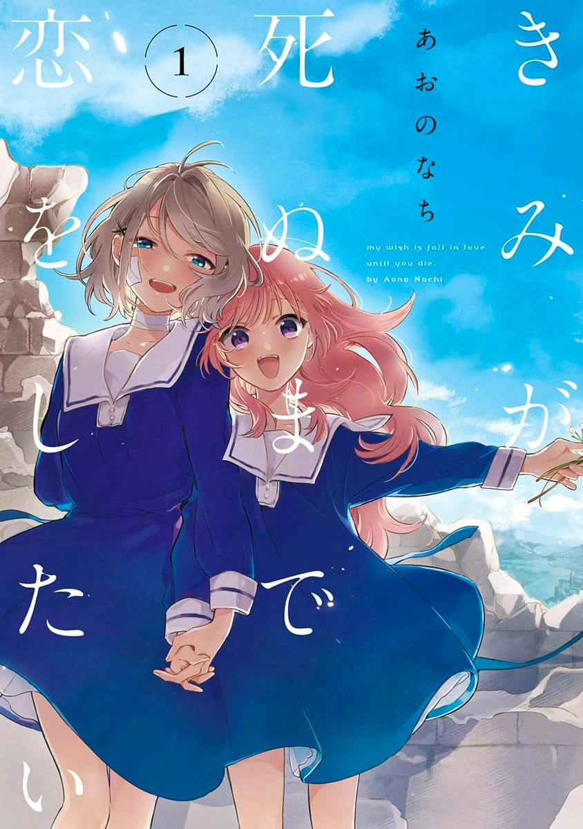 Cover art of the comic showing two girls in blue sailor-style school uniforms holding hands against a bright blue sky.