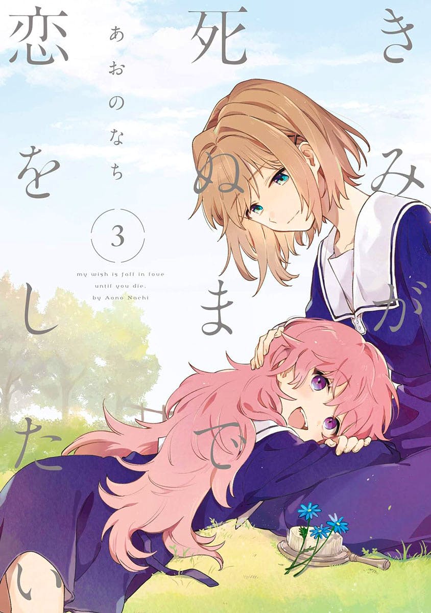 Comic book cover showing two schoolgirls in sailor uniforms, one pink-haired girl resting on the lap of a brown-haired girl, with Japanese title text over a grassy background.