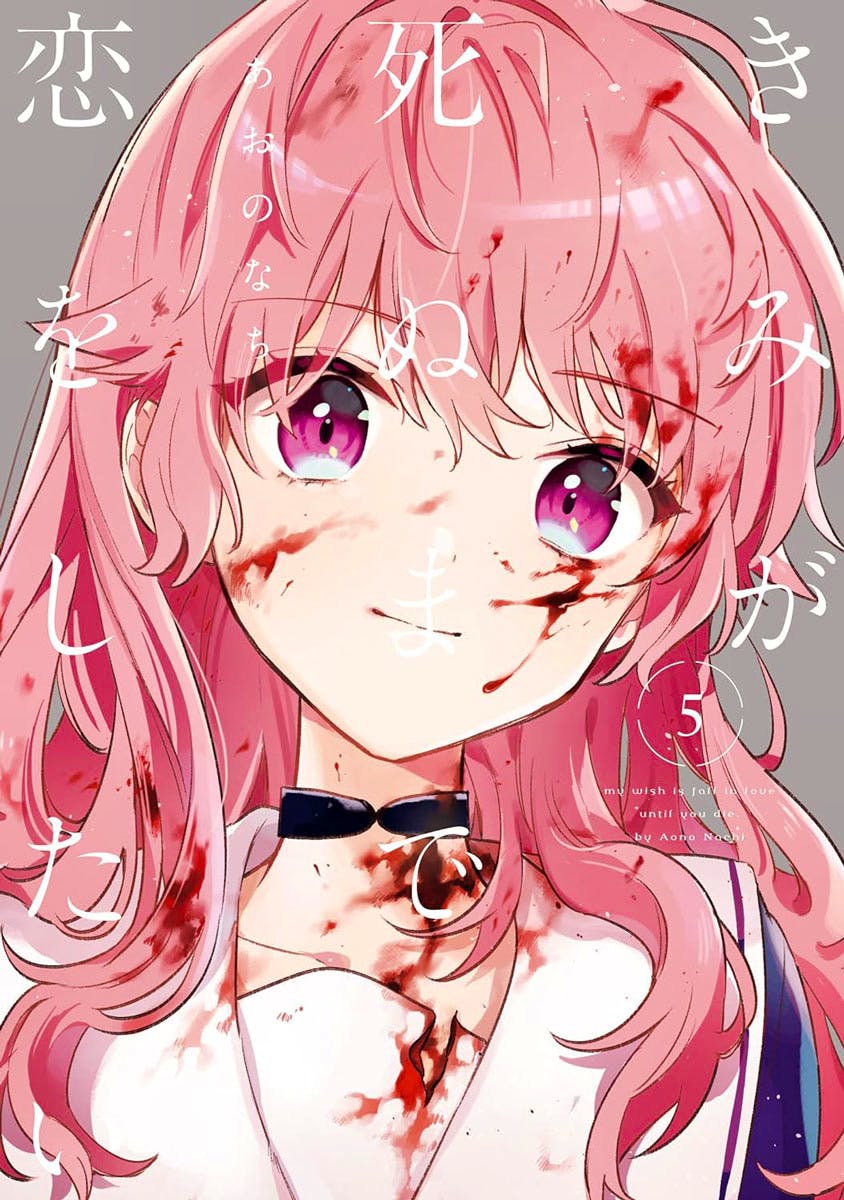 Front cover of きみが死ぬまで恋をしたい volume 5 showing a pink-haired girl with bloodstains on her face and clothing.