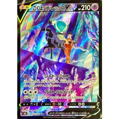 Front photograph of a holographic こくばバドレックスV trading card showing the card's artwork and text.