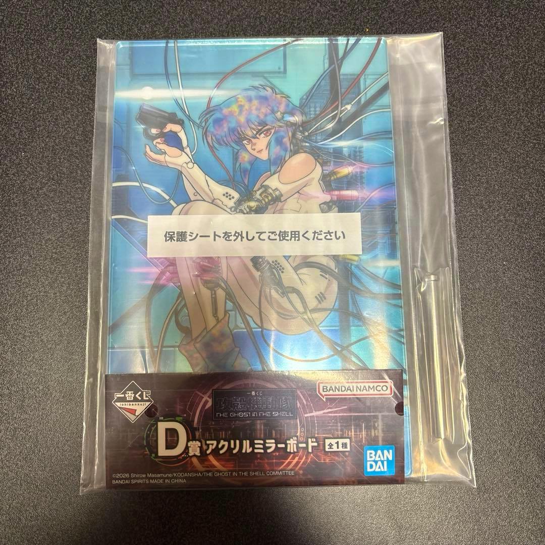 Packaged Ghost in the Shell D-prize acrylic mirror board showing the illustrated female character, sealed in plastic.