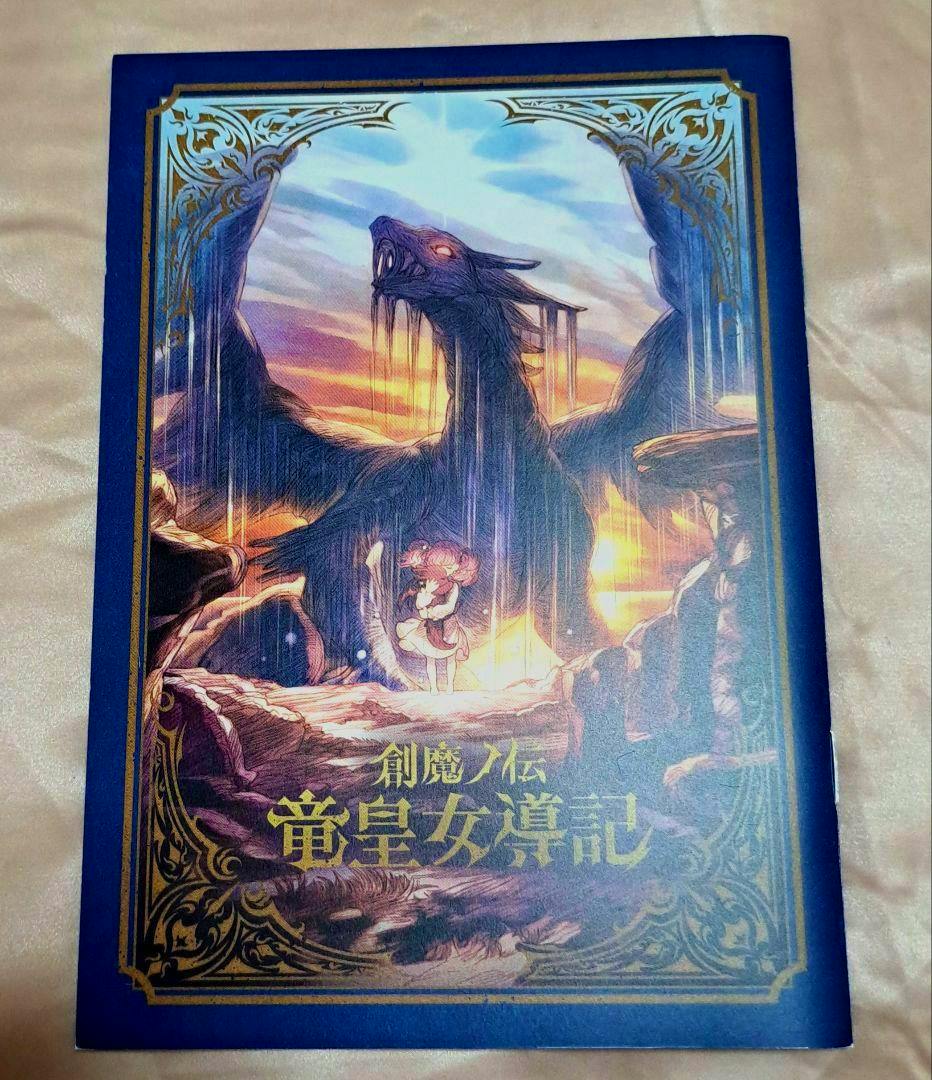 Photograph of the book's front cover featuring an illustrated dragon-like figure, a small character, and Japanese title text.