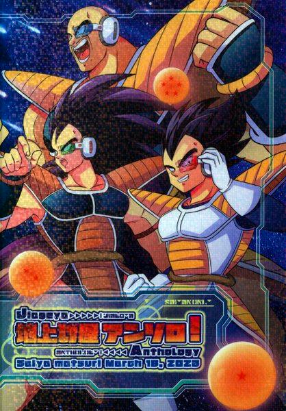 Color cover illustration showing three armored, scouter-wearing characters, several orange orb spheres, and stylized title text.