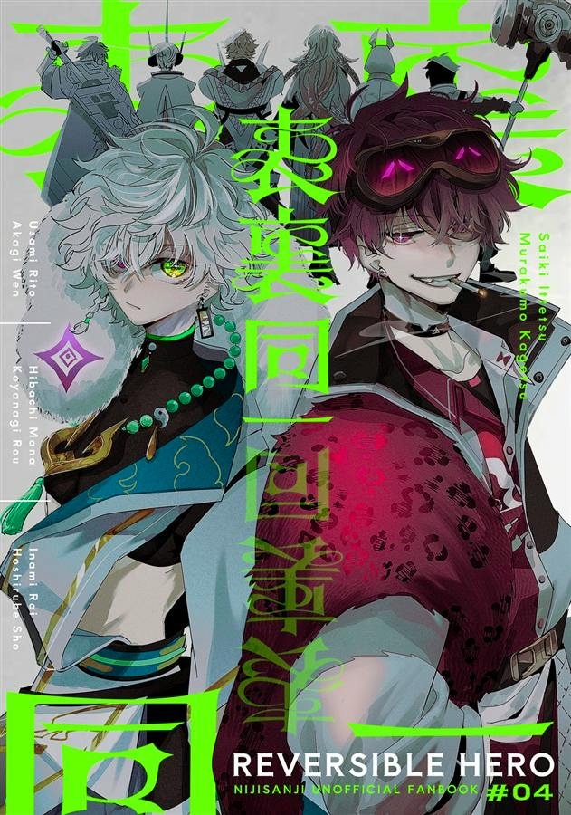 Cover art of the comic book 表裏同一 showing two stylized characters side by side with neon green vertical title text and the subtitle "REVERSIBLE HERO" at the bottom.