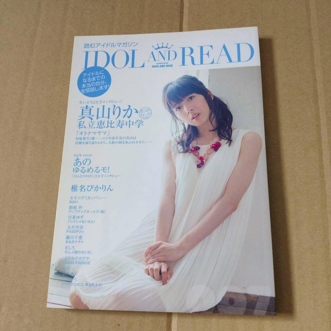 Front cover of the magazine showing a seated young woman in a white dress wearing a red necklace with the title "IDOL AND READ" visible.