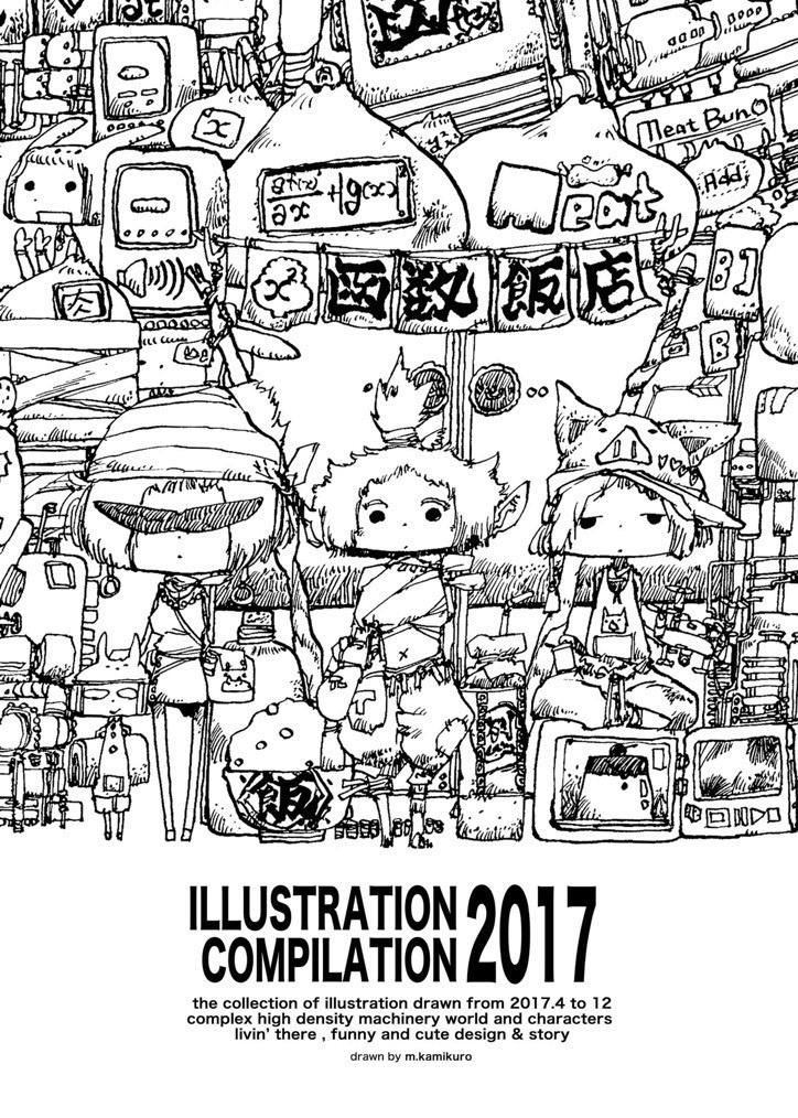 Cover of the illustration book showing a black-and-white line drawing of three small characters amid dense machinery and the printed title "ILLUSTRATION COMPILATION 2017".