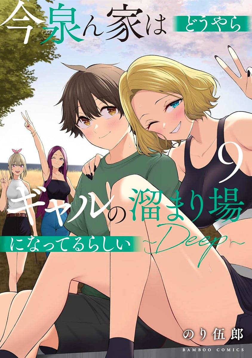 Comic book cover art showing four characters, with a blonde woman leaning on a brown-haired character and Japanese title text across the image.