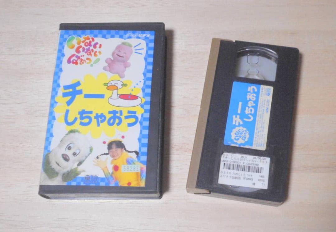 VHS cassette and its case showing the front cover of the VHS tape.