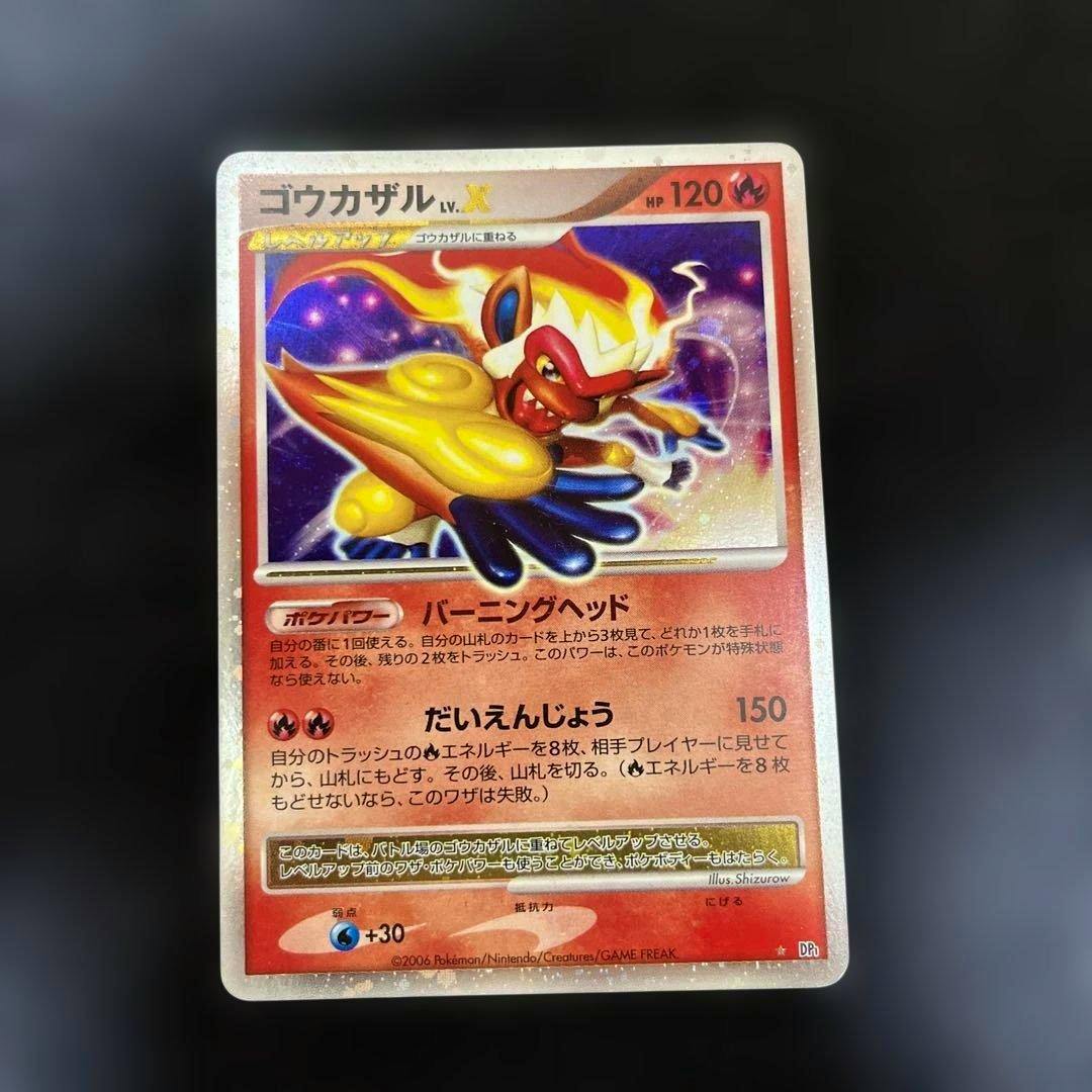 Front of the Japanese ゴウカザル trading card showing the card artwork, HP, and Japanese text.