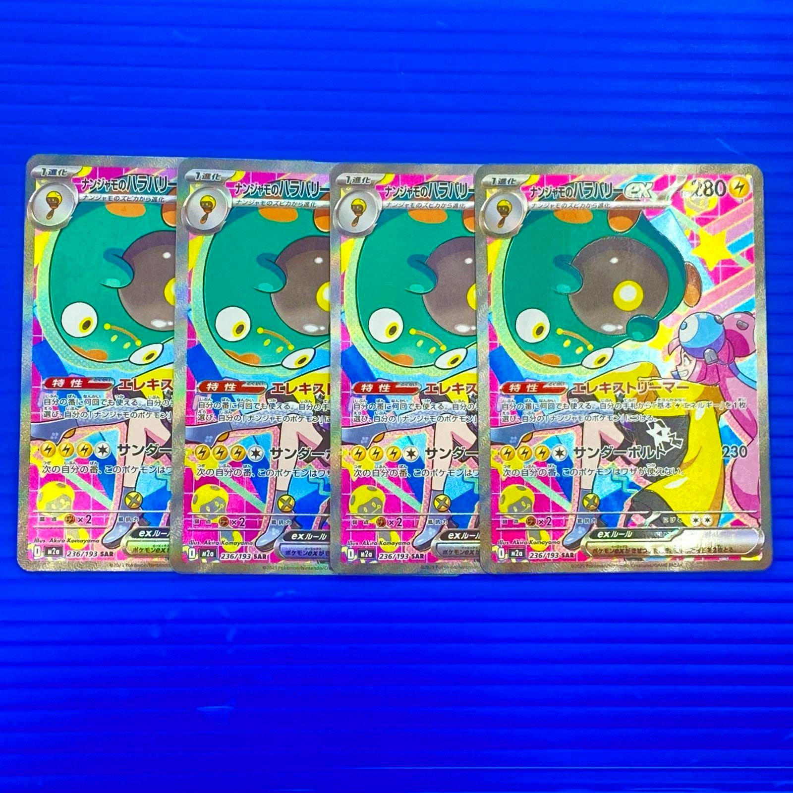 Four holographic Pokémon trading cards (ナンジャモのハラバリー ex, 236/193) shown side‑by‑side on a blue background.
