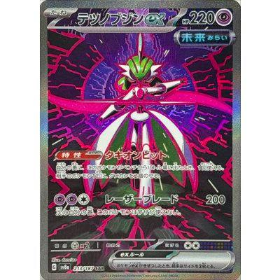 Front photograph of the trading card 'テツノブジンex' (SAR) showing the full card artwork and game text.