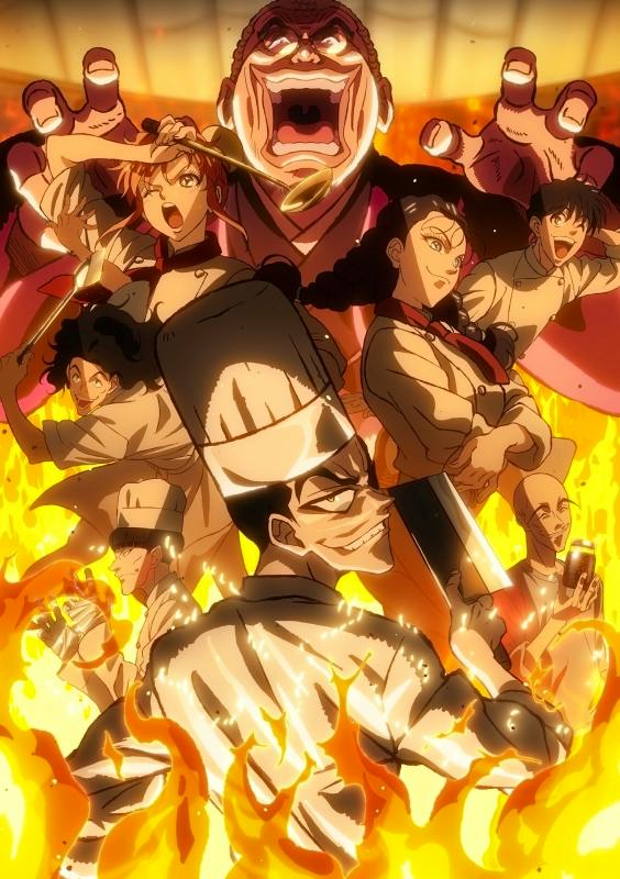 Cover-style illustration for the TV anime showing multiple characters, including one wearing a chef's hat, set against flames.