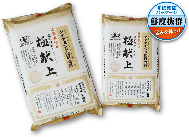Two bags of packaged rice with Japanese labels for 無農薬ＪＡＳ有機栽培米 ひとめぼれ 2025年度産.