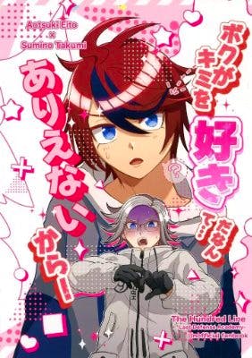 Cover illustration of the comic book showing two illustrated characters: a brown-haired character with blue eyes in the foreground and a smaller silver-haired character wearing a jacket, with pink Japanese title text around them.