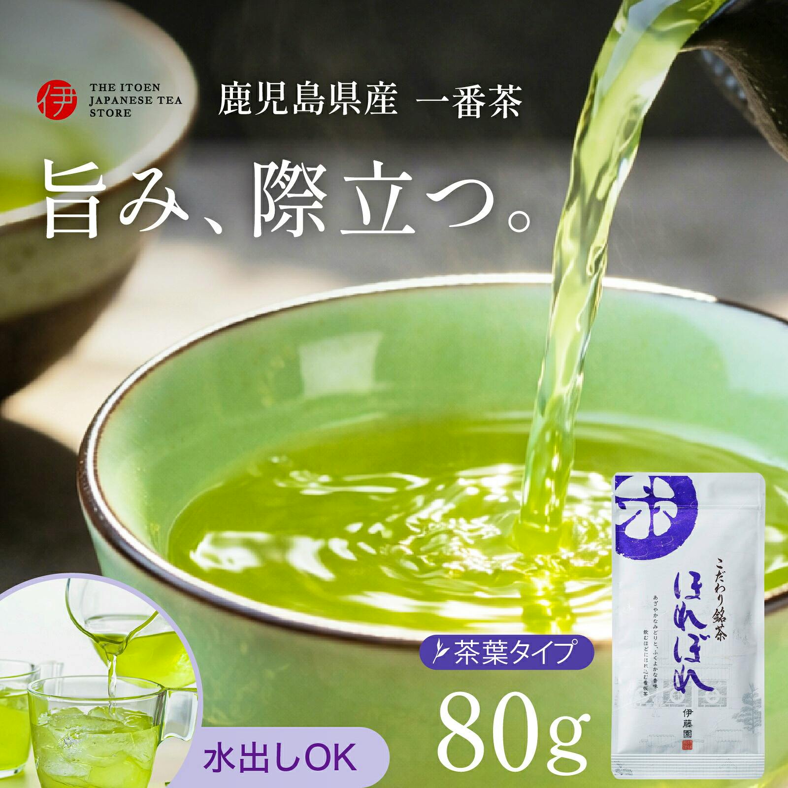 Close-up of bright green brewed loose-leaf green tea being poured into a cup, with the product's 80g packaging visible.