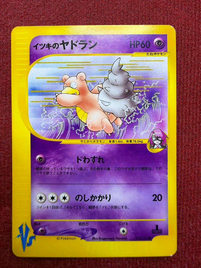 Front of the Japanese trading card イツキのヤドラン showing the card artwork and name with HP60.