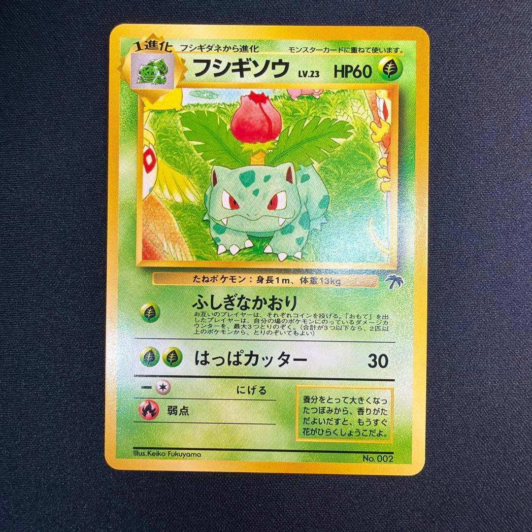Front of a Japanese フシギソウ (Bulbasaur) Pokémon trading card showing the illustration, Japanese text, and HP60.