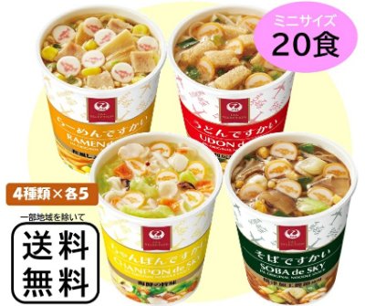Four JAL mini cup instant noodle cups in different flavors (ramen, udon, champon, soba) arranged together with a pink badge indicating 20 servings.