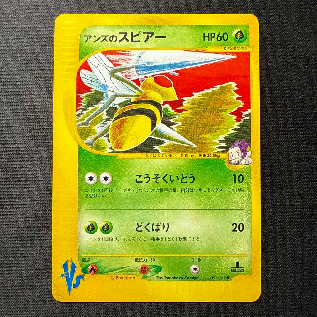 Full photograph of the trading card アンズのスピアー (ポケモンカード★VS 061/141) on a dark textured background.