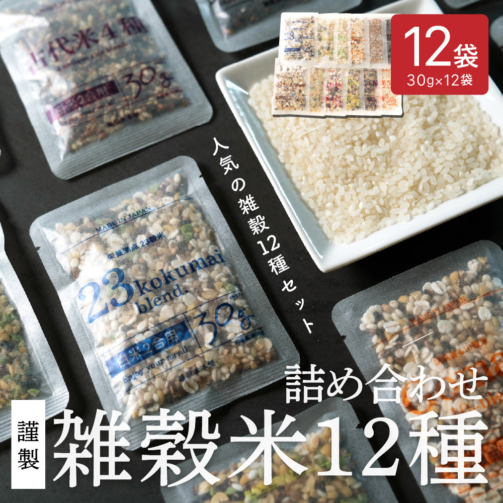 Several sealed packets of mixed grains (雑穀) displayed next to a bowl of white rice, with a '12袋 30g×12袋' graphic.