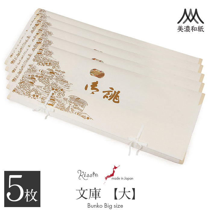 Stack of five kimono-wrapping (tatōgami) papers with printed gold design and tied cords.