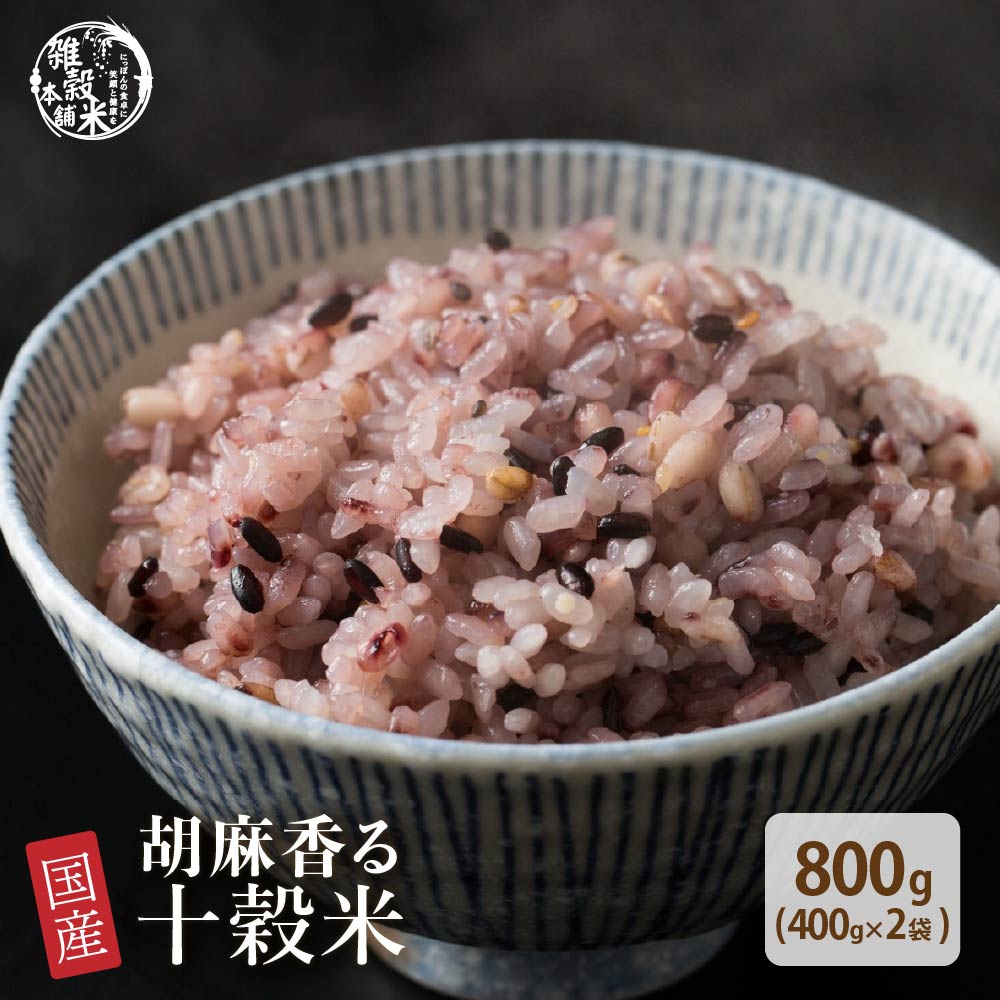 Bowl of cooked mixed-grain rice (ten-grain rice) in a ceramic bowl, showing grains and seeds.
