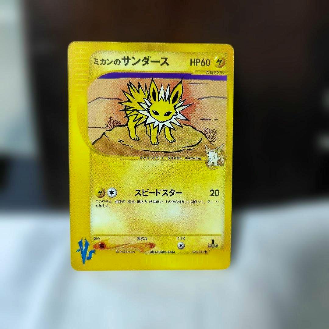 Front photo of the ミカンのサンダース Pokémon trading card showing the card artwork and yellow border.