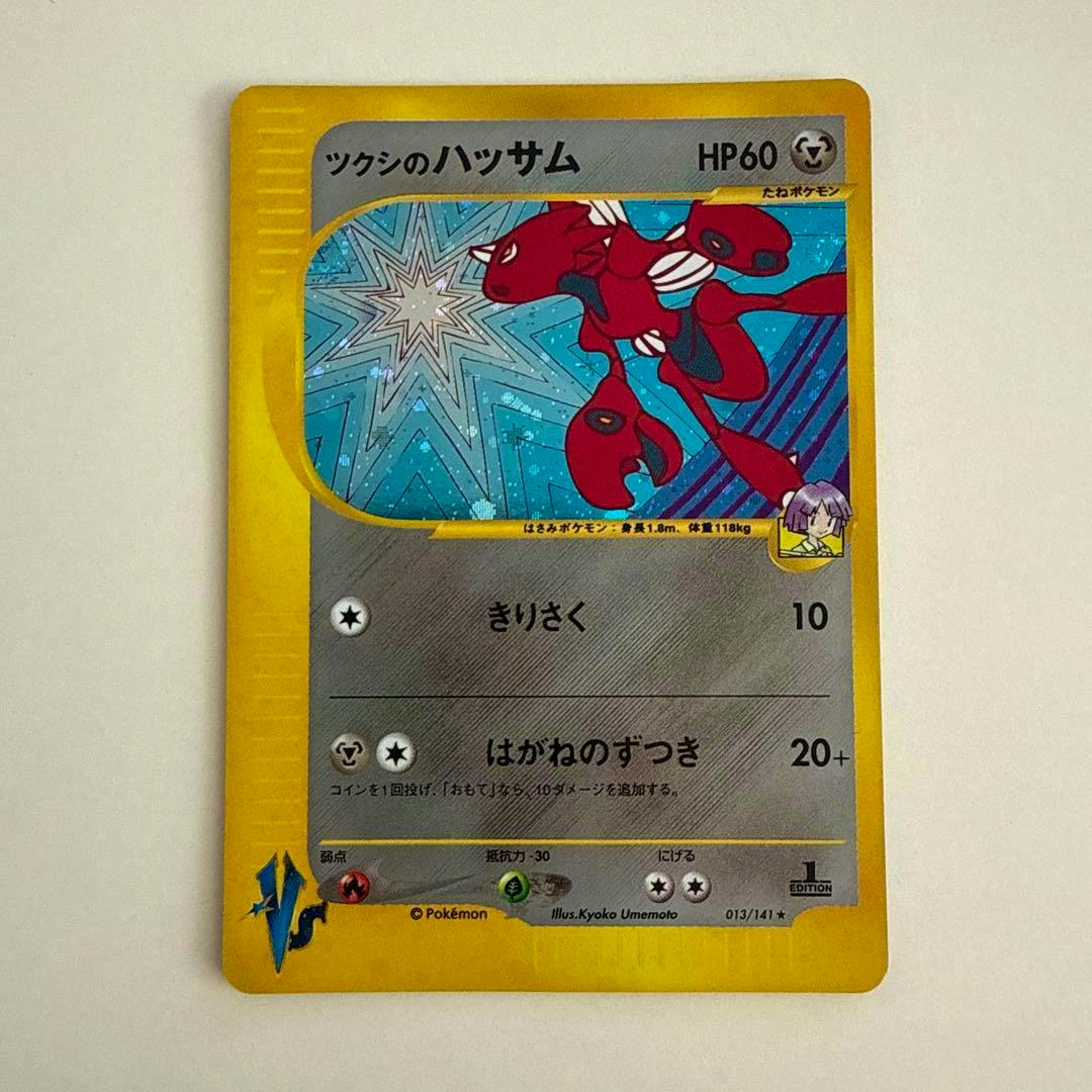 Front of the Japanese trading card ツクシのハッサム showing the card artwork, HP60, attacks, and a yellow border.