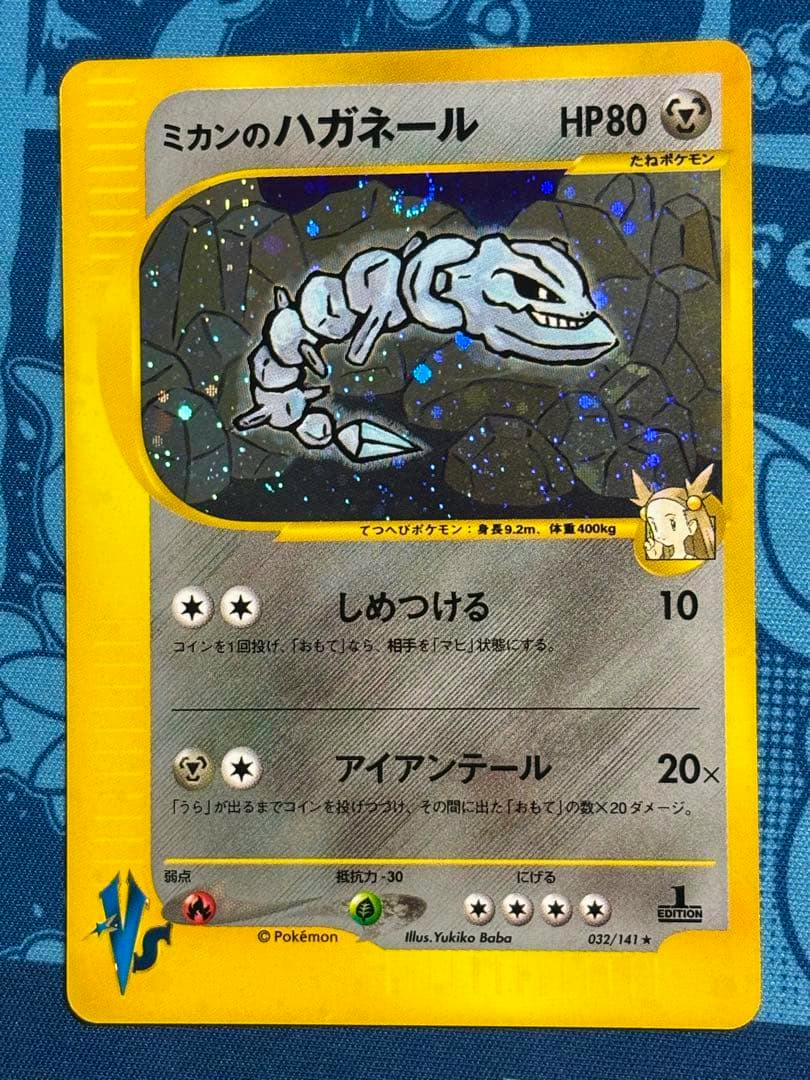 Front of the Japanese Pokémon trading card ミカンのハガネール showing holographic artwork, HP80 and Japanese text.
