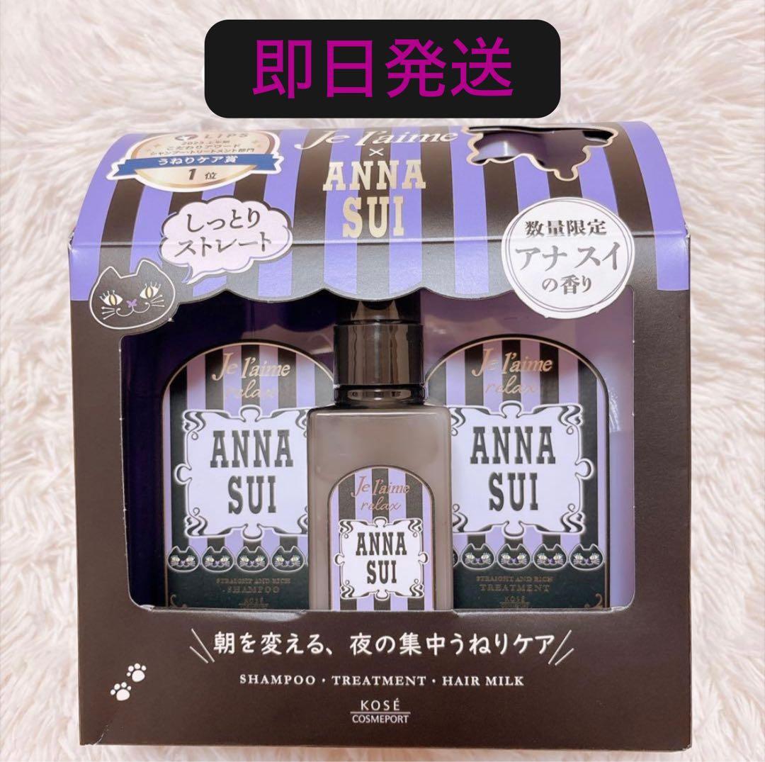 Unopened Anna Sui collaboration shampoo set in its original boxed packaging showing three bottles.