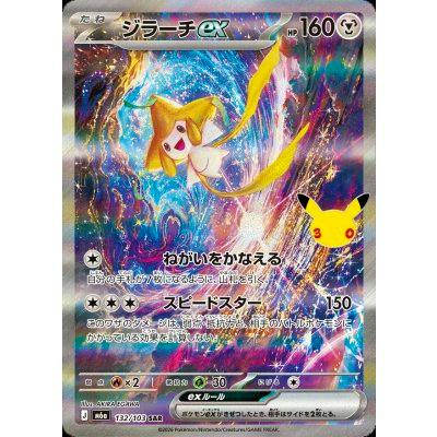 Photograph of the ジラーチex (Jirachi ex) Pokémon trading card showing the holographic full-art front.