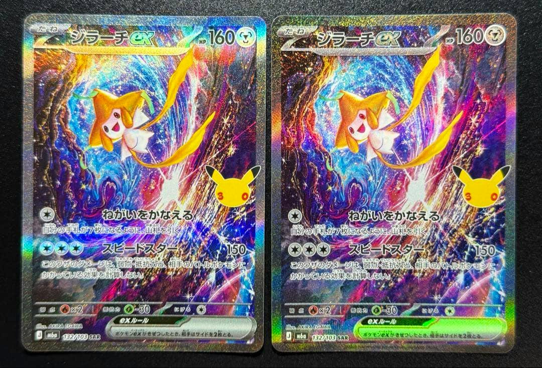 Two Jirachi ex SAR (132/103) trading cards shown side-by-side on a black background.
