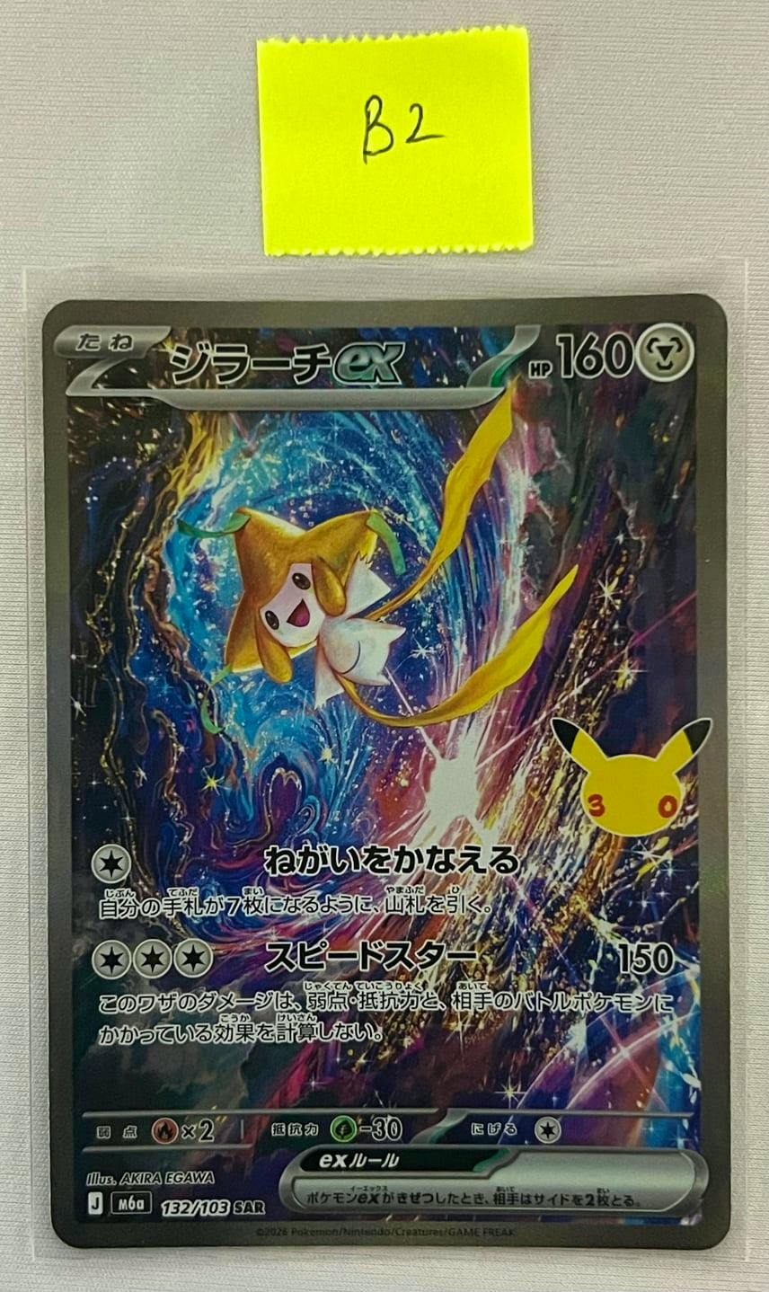 Front of the ジラーチex trading card showing Jirachi artwork, Japanese text, and HP 160.