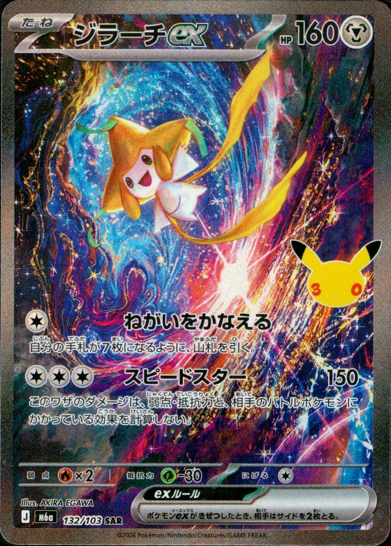 Close-up photo of the front of the ジラーチex trading card showing the card artwork and Japanese text.