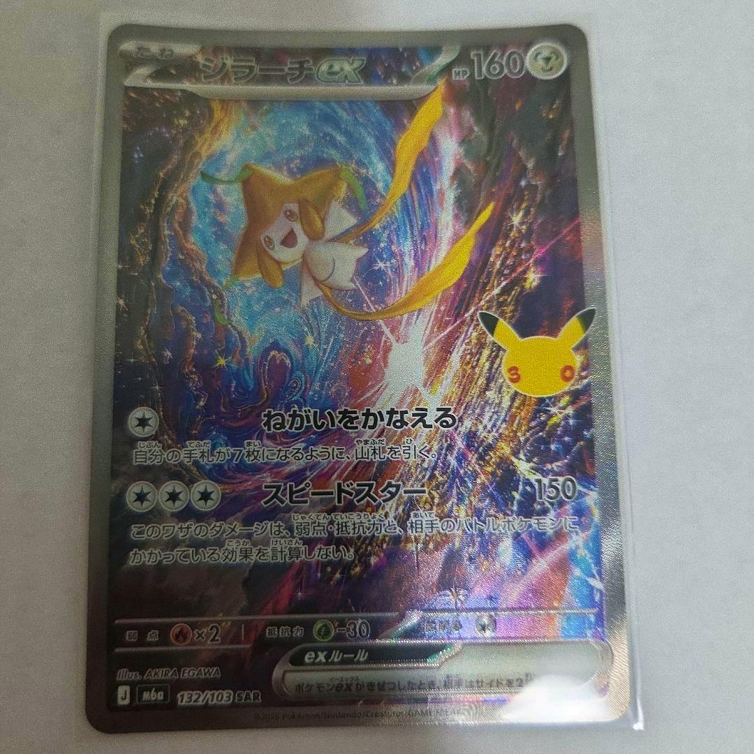Front of a holographic Japanese Jirachi ex trading card showing the artwork and Japanese text.