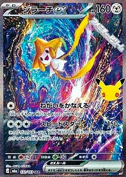 Front of a Japanese Jirachi EX trading card showing the holographic artwork, HP value, and Japanese card text.