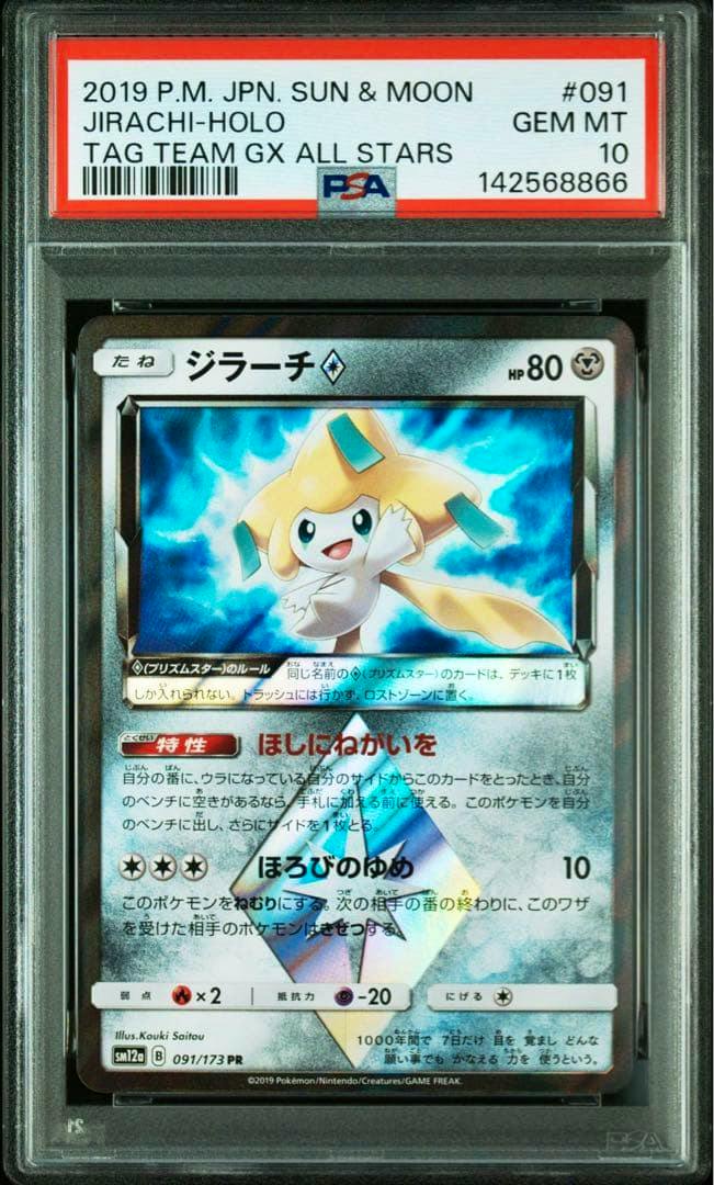Front of a PSA-graded Japanese Jirachi holographic trading card in its protective slab, showing the card artwork and PSA label.