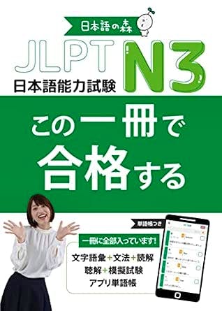 Front cover of a JLPT N3 Japanese language proficiency test preparation book with a green background, large title text, a smiling woman, and a smartphone mockup.