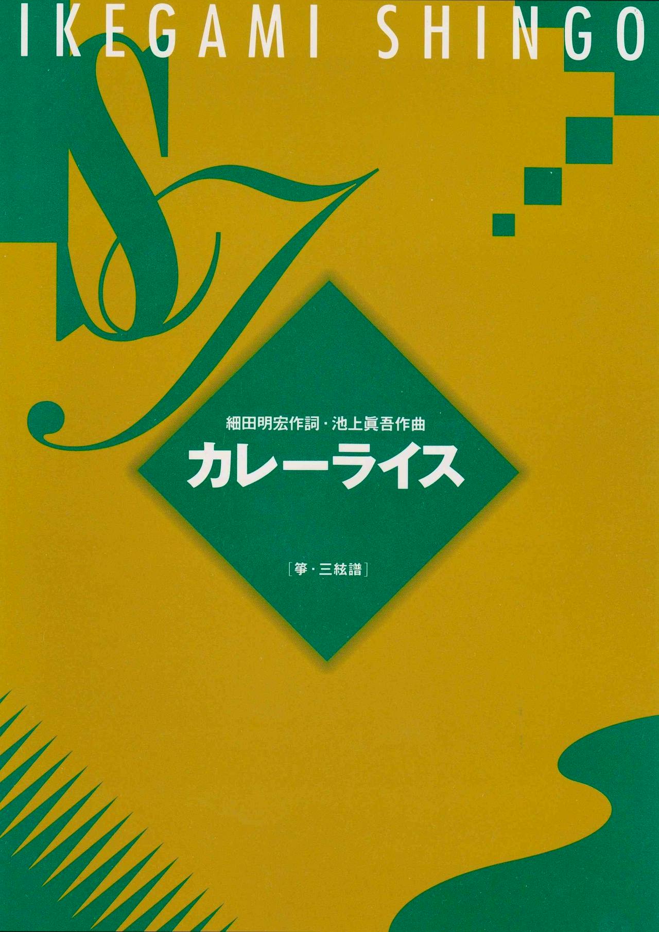 Book cover with a green geometric design and Japanese title text on a yellow background.