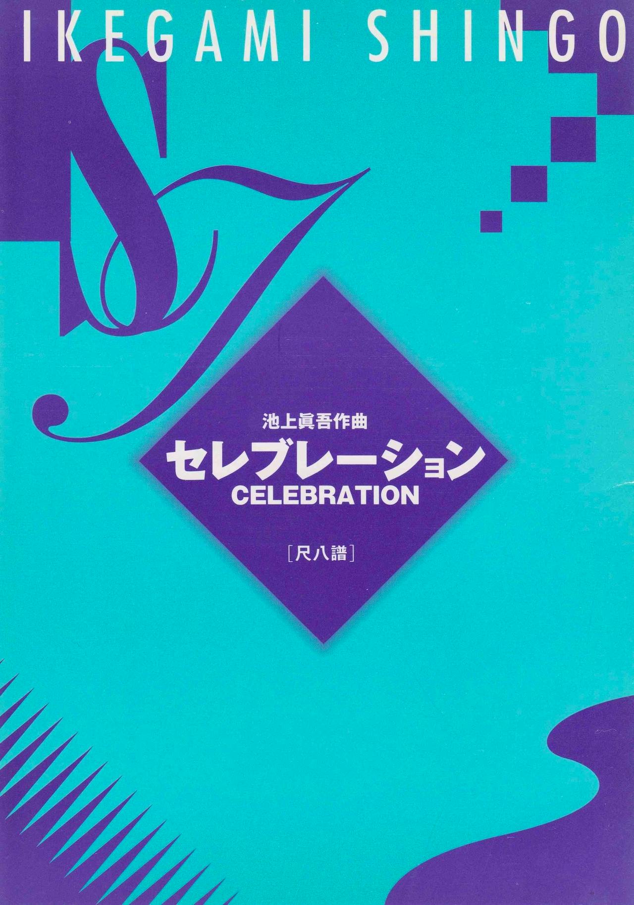 Photograph of a turquoise and purple book cover showing the title "CELEBRATION" and Japanese text.