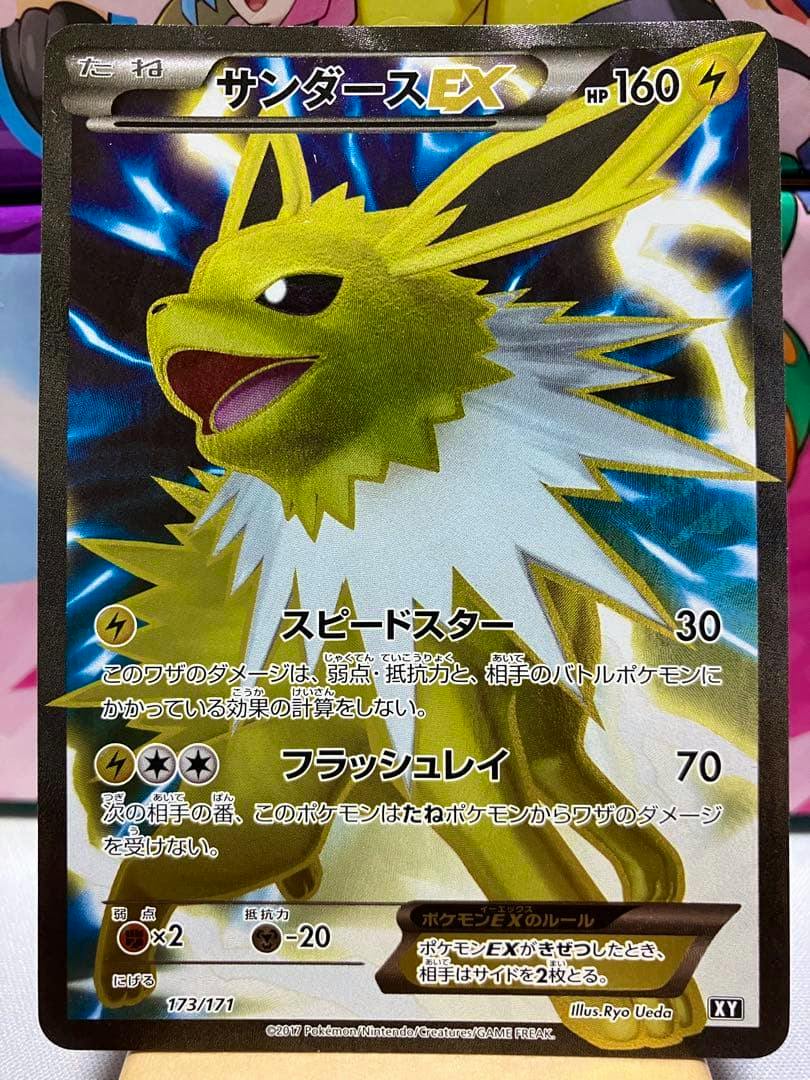 Front of the サンダースEX SR trading card showing the card artwork, Japanese text, and card stats.